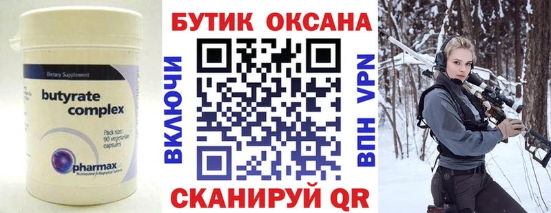 Бутират 1.4BDO  Купить закладки  Новая Ляля 